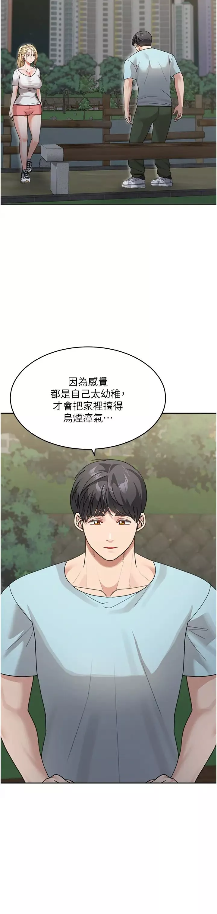 童颜继母-第48話-可以安慰我最後一次嗎? - 图片 19
