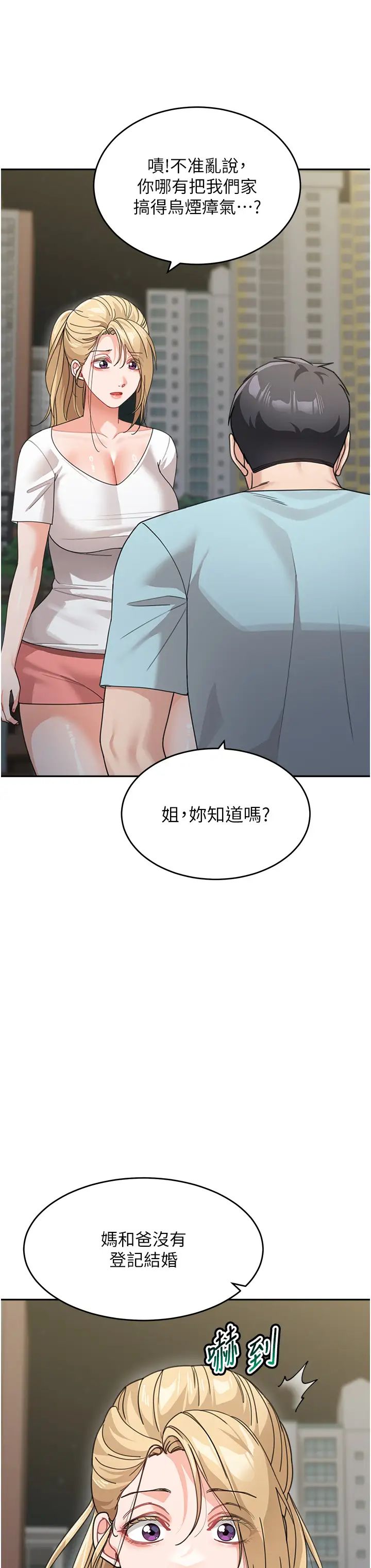 童颜继母第48話-可以安慰我最後一次嗎?