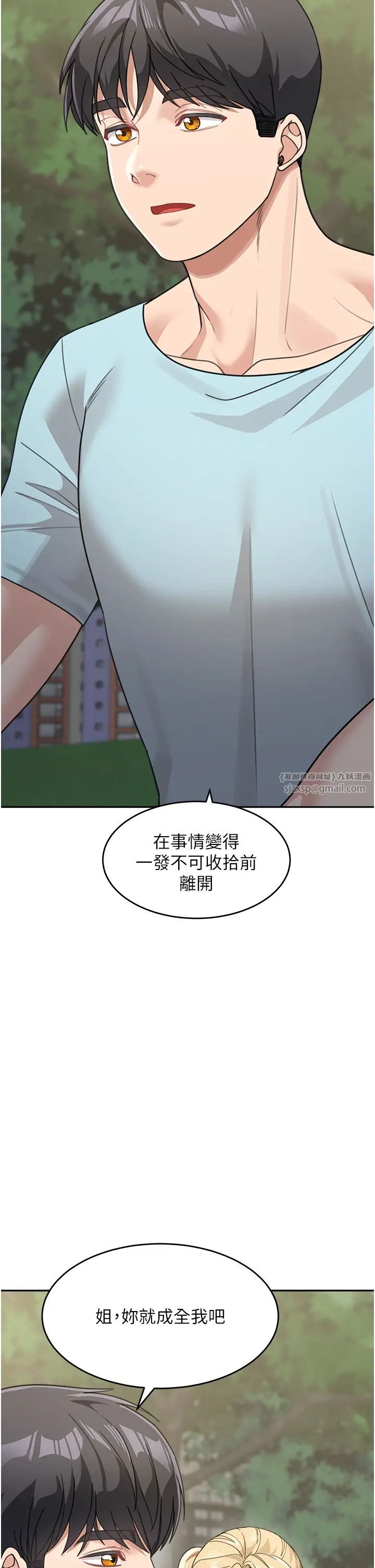 童颜继母第48話-可以安慰我最後一次嗎?