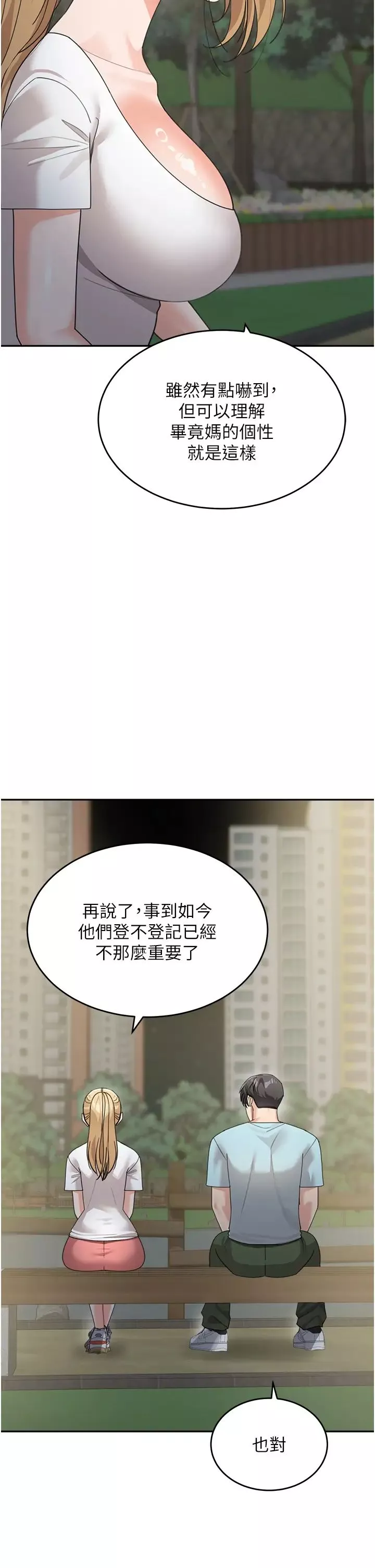 童颜继母-第48話-可以安慰我最後一次嗎? - 图片 23