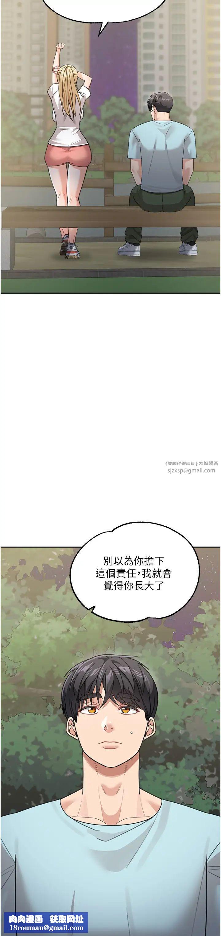 童颜继母第48話-可以安慰我最後一次嗎?