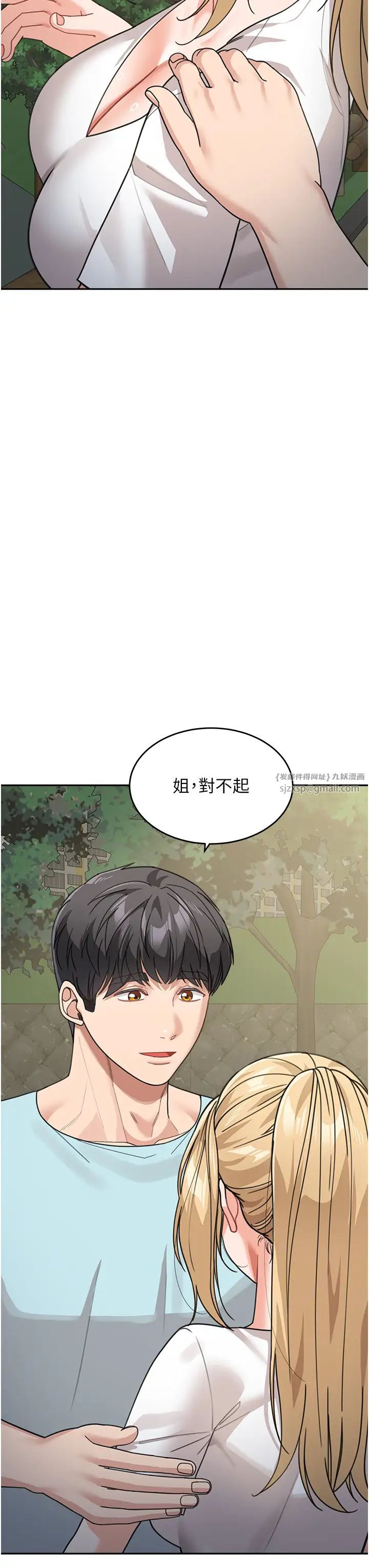 童颜继母第48話-可以安慰我最後一次嗎?