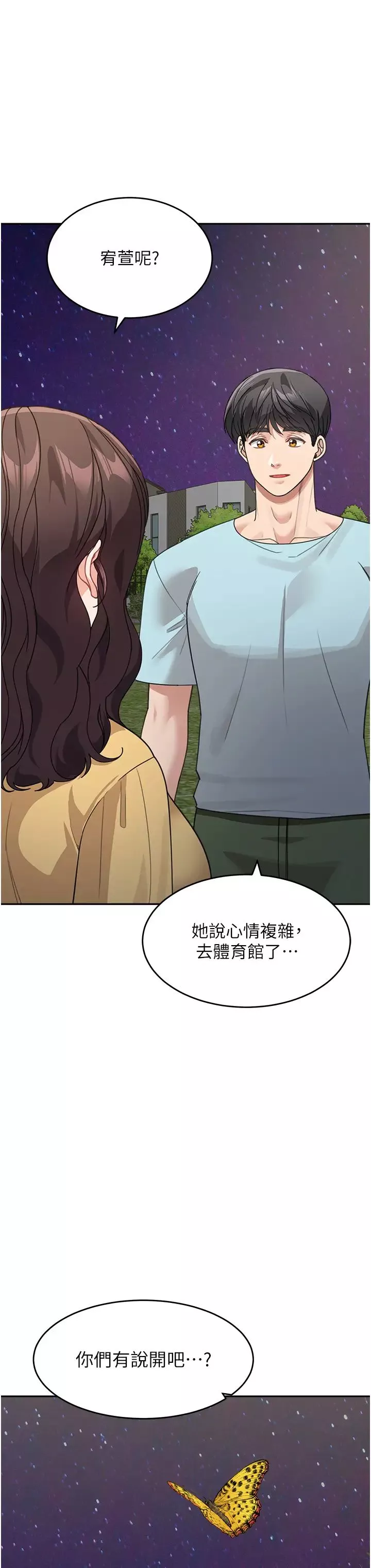 童顏繼母第48話-可以安慰我最後一次嗎?