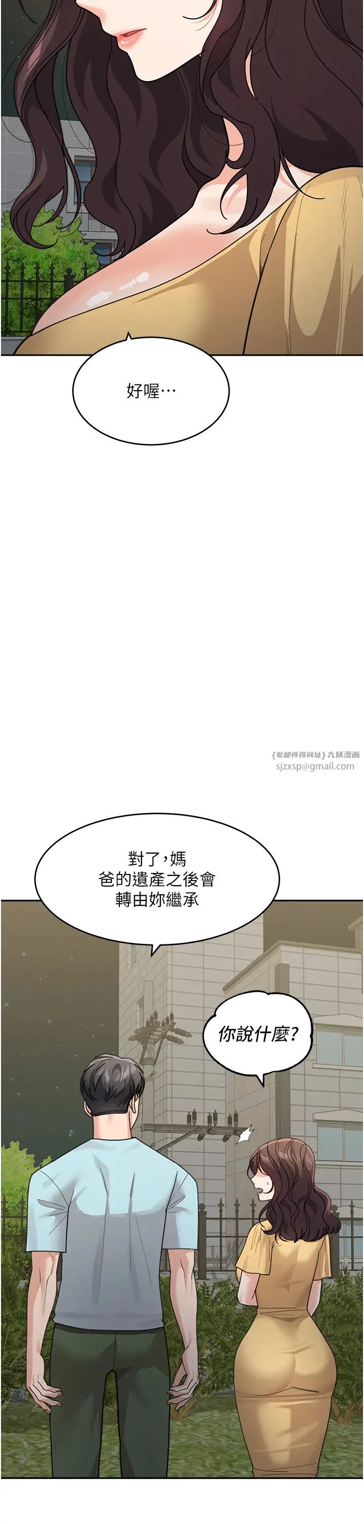 童颜继母第48話-可以安慰我最後一次嗎?