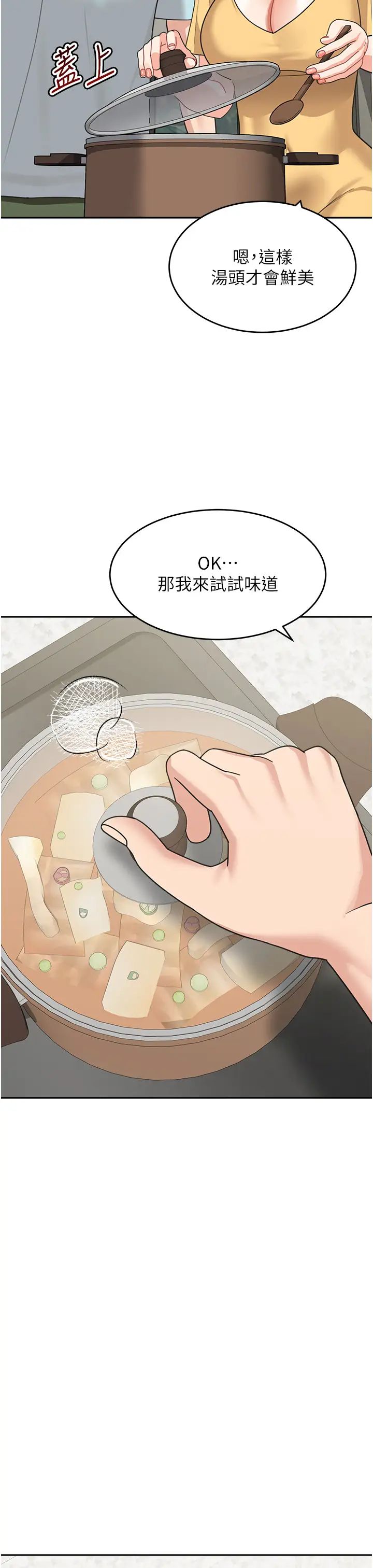 童颜继母第48話-可以安慰我最後一次嗎?