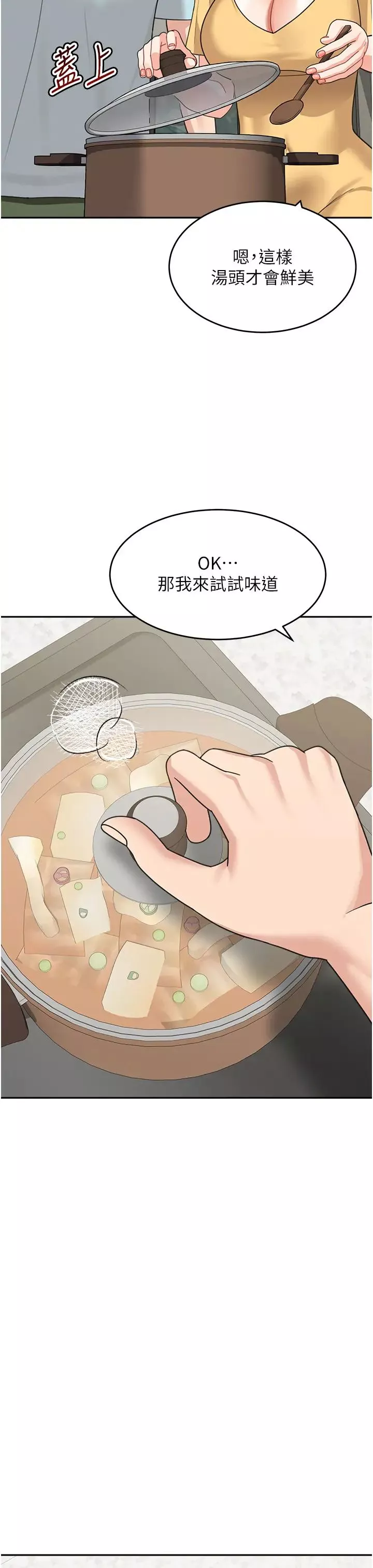 童顏繼母第48話-可以安慰我最後一次嗎?