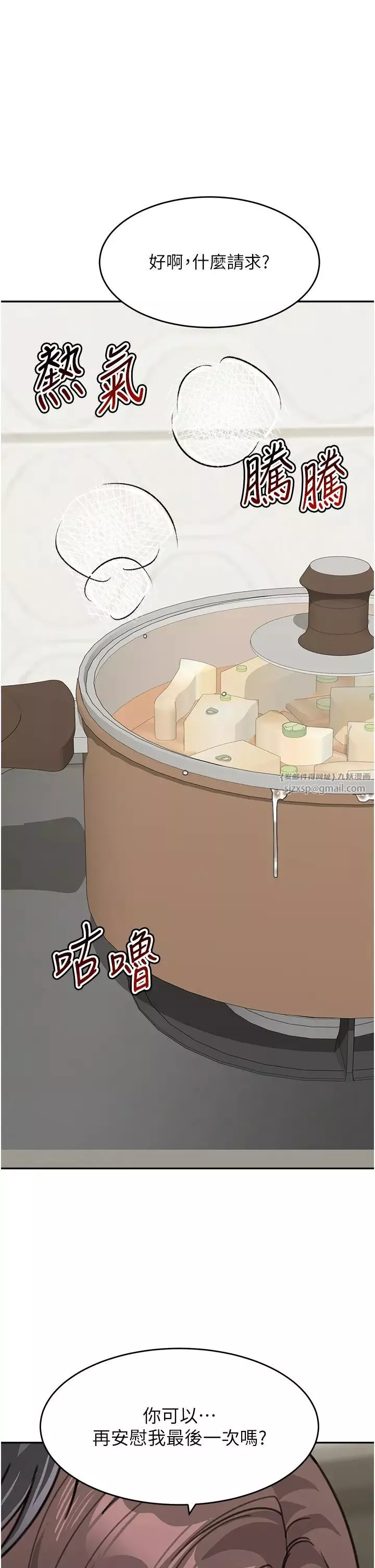 童颜继母-第48話-可以安慰我最後一次嗎? - 图片 49