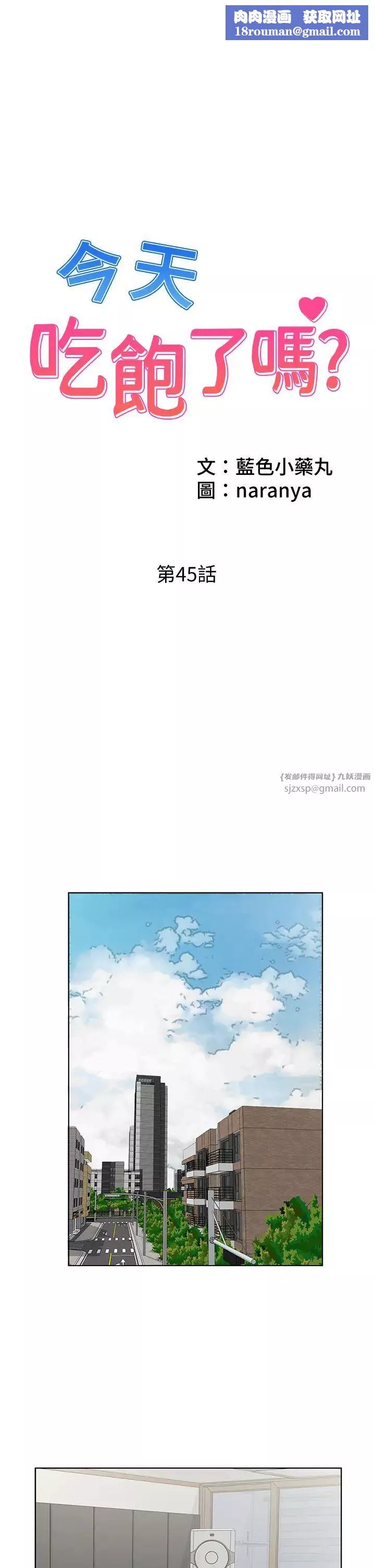 今天吃饱了吗?-第45話-盡情地放縱自我 - 图片 1