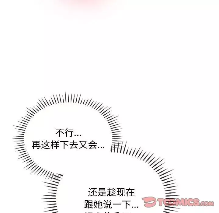 难以克制的欲望-第31話 - 图片 69