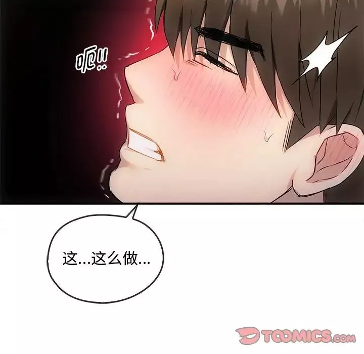 难以克制的欲望-第31話 - 图片 114