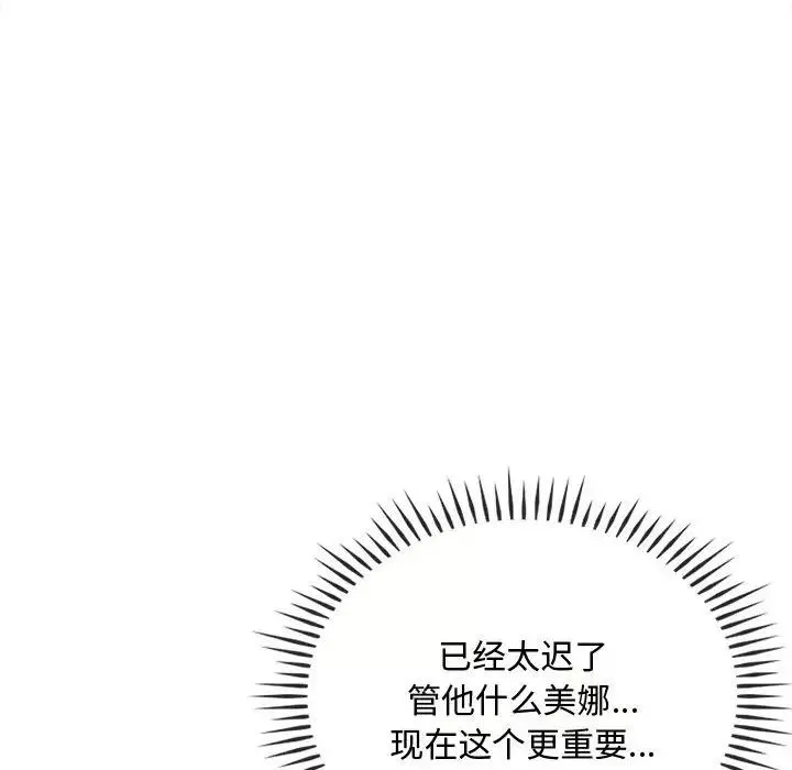 难以克制的欲望-第31話 - 图片 118
