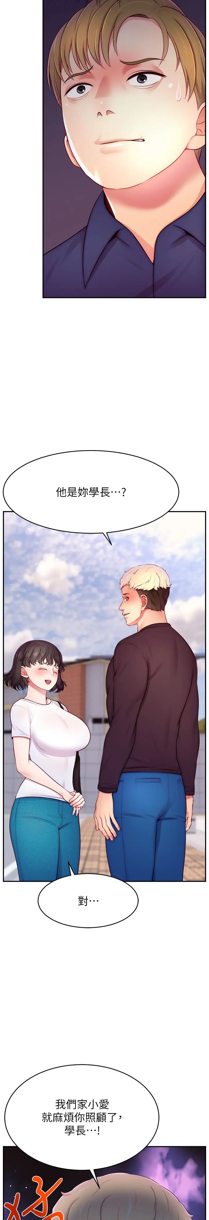 直播主的流量密码第36話-性愛新手的特殊魅力