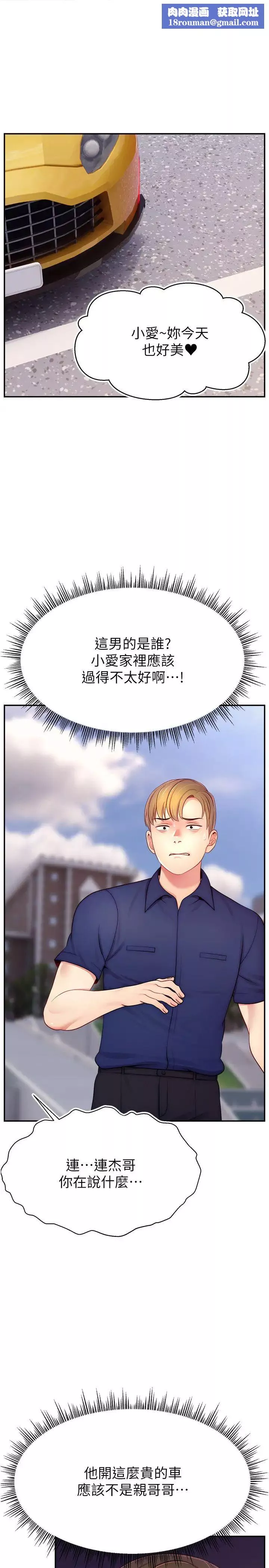 直播主的流量密码-第36話-性愛新手的特殊魅力 - 图片 1