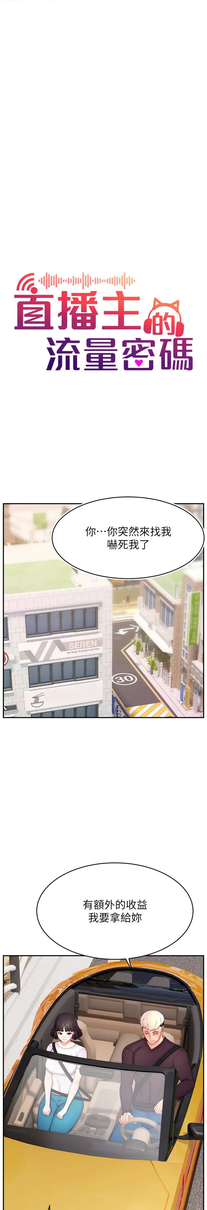 直播主的流量密码第36話-性愛新手的特殊魅力