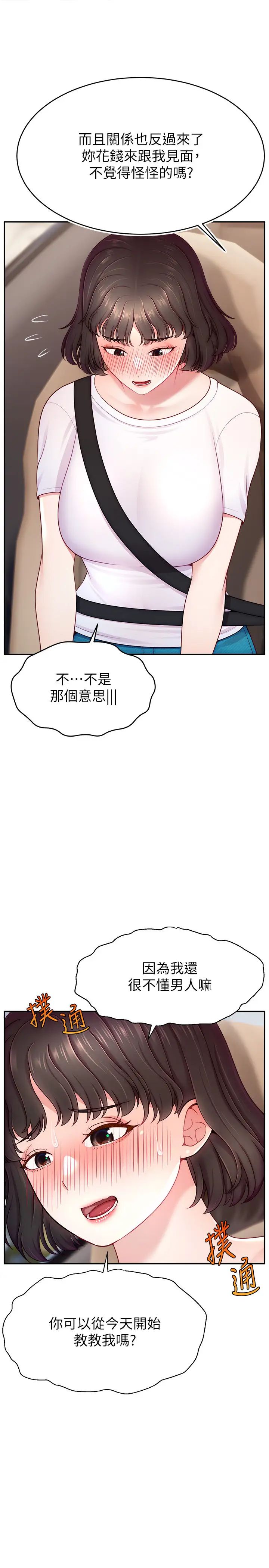 直播主的流量密码第36話-性愛新手的特殊魅力