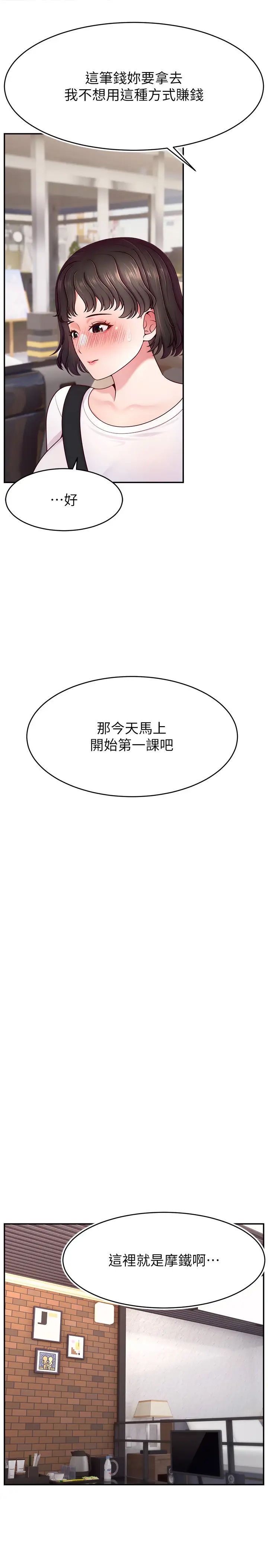 直播主的流量密碼第36話-性愛新手的特殊魅力