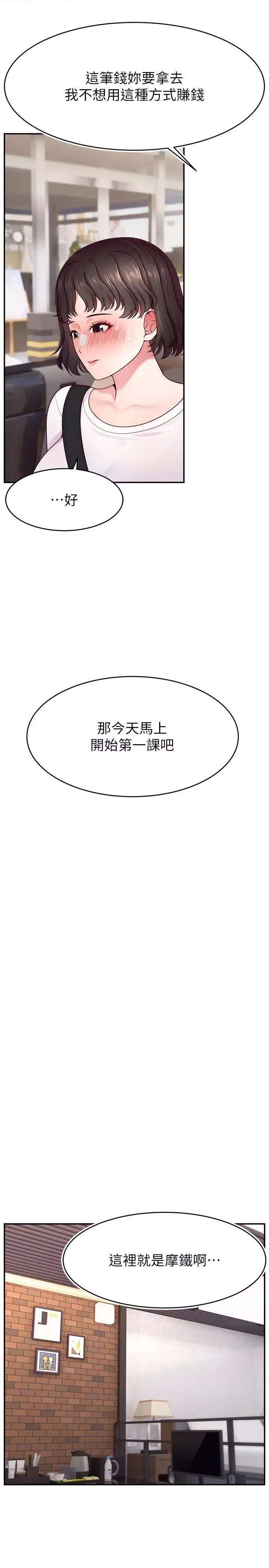直播主的流量密碼第36話-性愛新手的特殊魅力