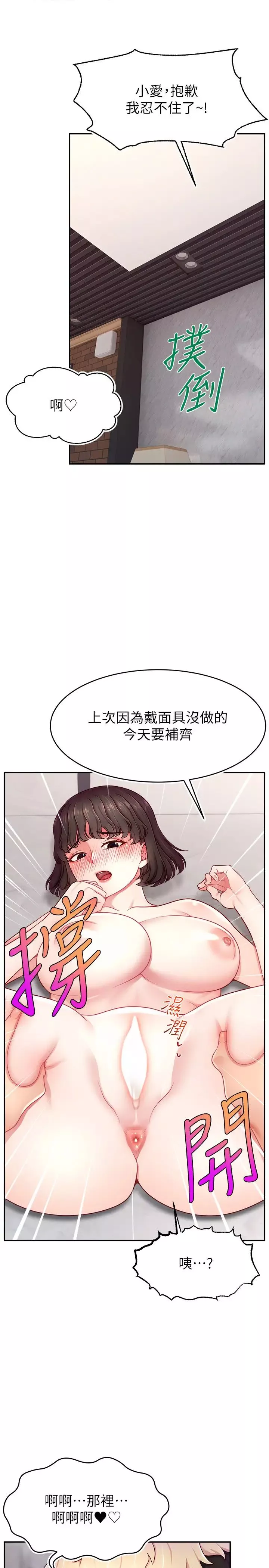 直播主的流量密碼第36話-性愛新手的特殊魅力