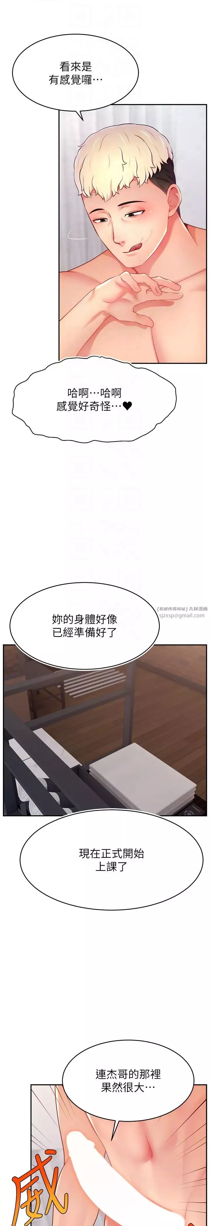 直播主的流量密码-第36話-性愛新手的特殊魅力 - 图片 22