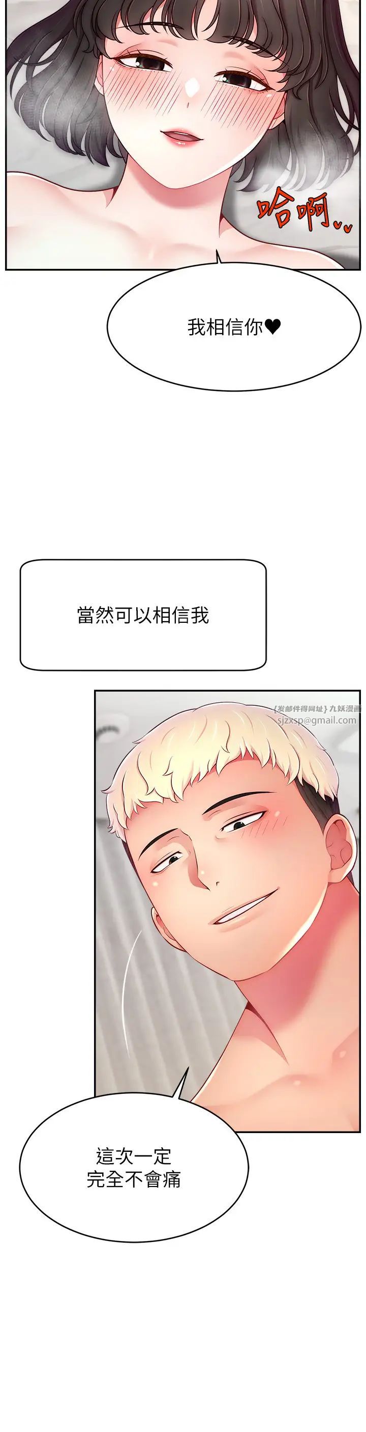 直播主的流量密码第36話-性愛新手的特殊魅力