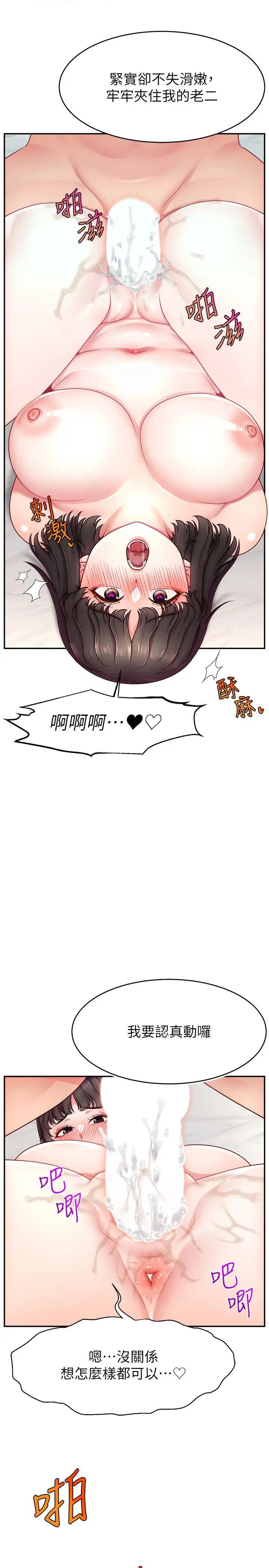 直播主的流量密码第36話-性愛新手的特殊魅力