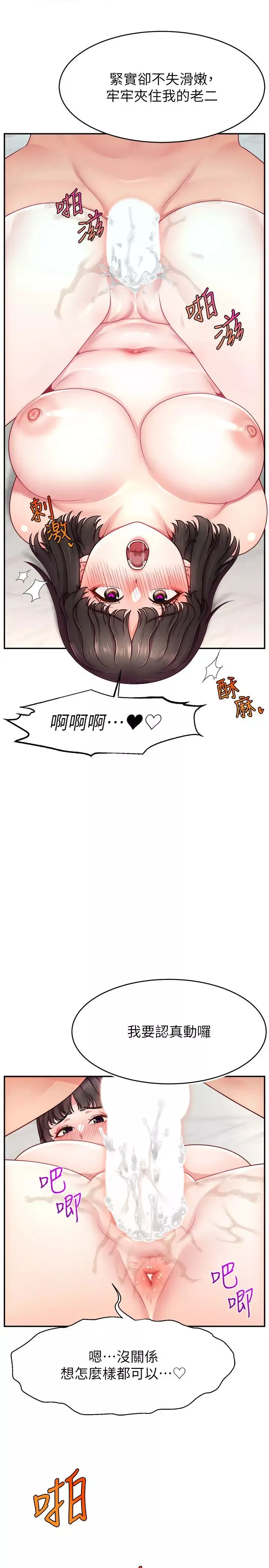 直播主的流量密码-第36話-性愛新手的特殊魅力 - 图片 31