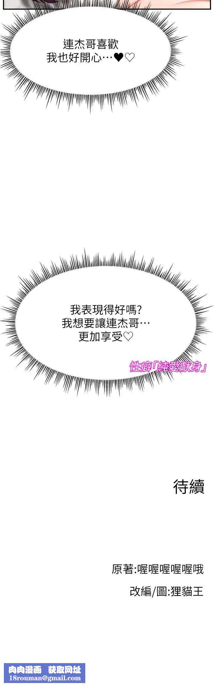 直播主的流量密码第36話-性愛新手的特殊魅力