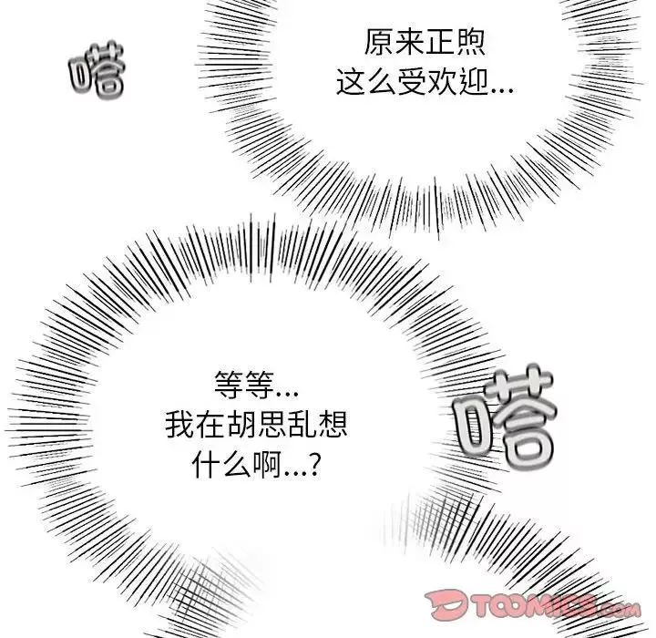 屋檐下的光-第34話 - 图片 68