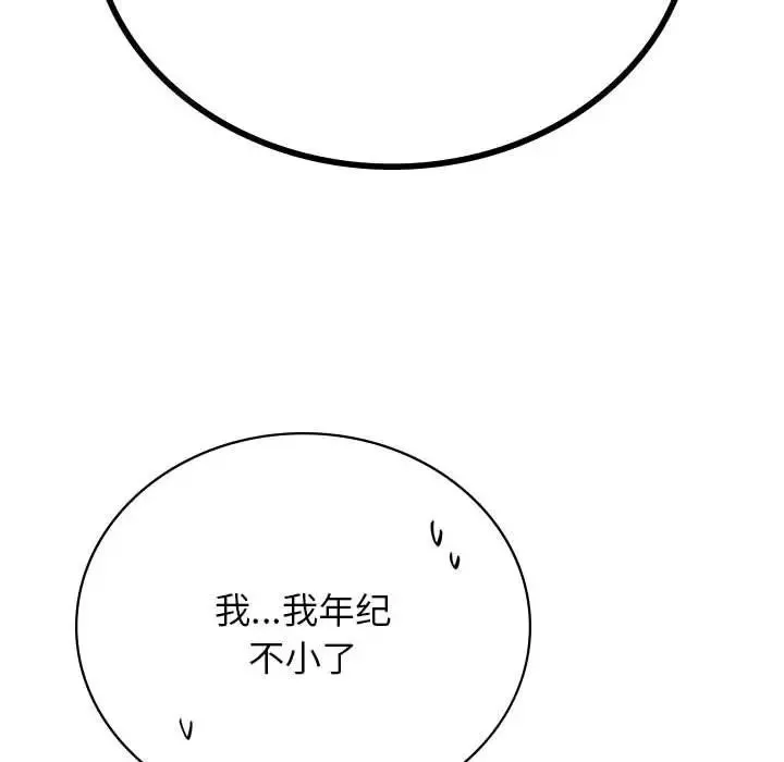 屋檐下的光-第34話 - 图片 131