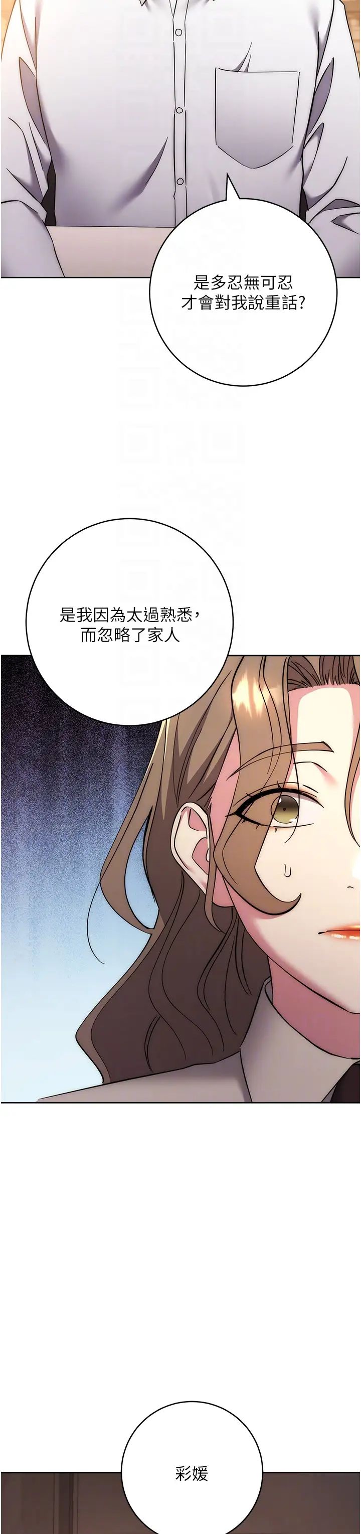 边缘人的復仇第38話-兩種性奴不同玩法