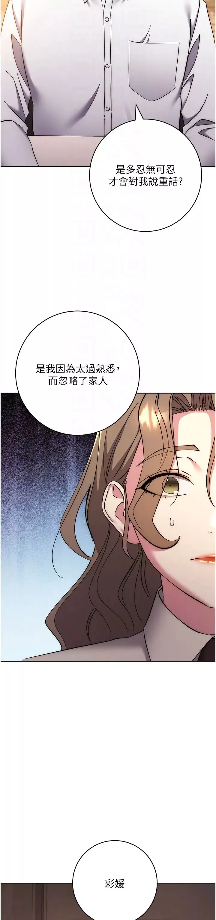 邊緣人的復仇第38話-兩種性奴不同玩法