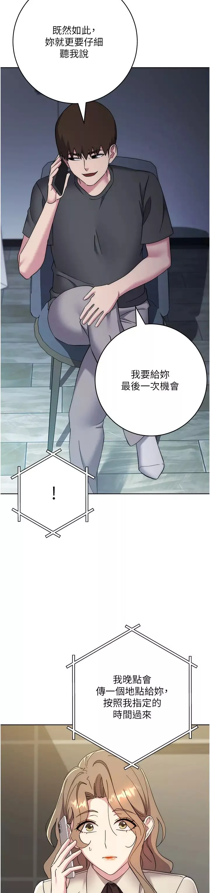 边缘人的復仇-第38話-兩種性奴不同玩法 - 图片 43