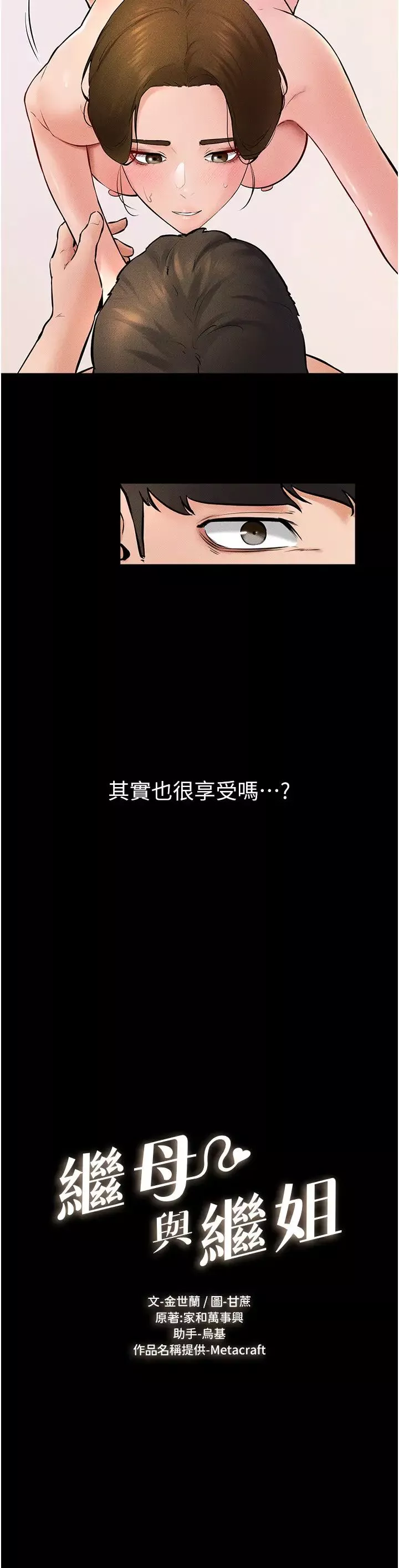 繼母與繼姐第34話-全盤接受兒子精液的媽媽