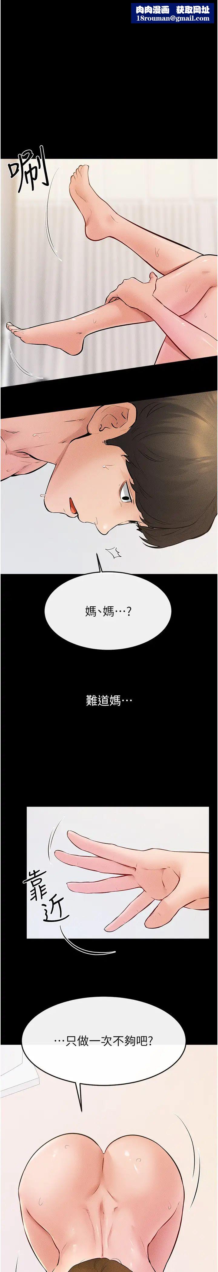 继母与继姐第34話-全盤接受兒子精液的媽媽