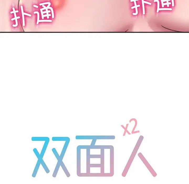 双面人第24話