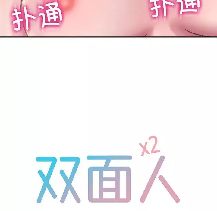 双面人-第24話 - 图片 12