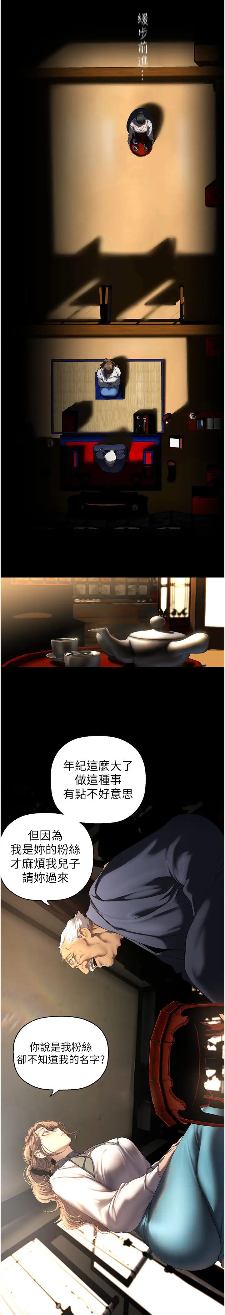 美丽新世界第251話-把身體交給會長的淑英