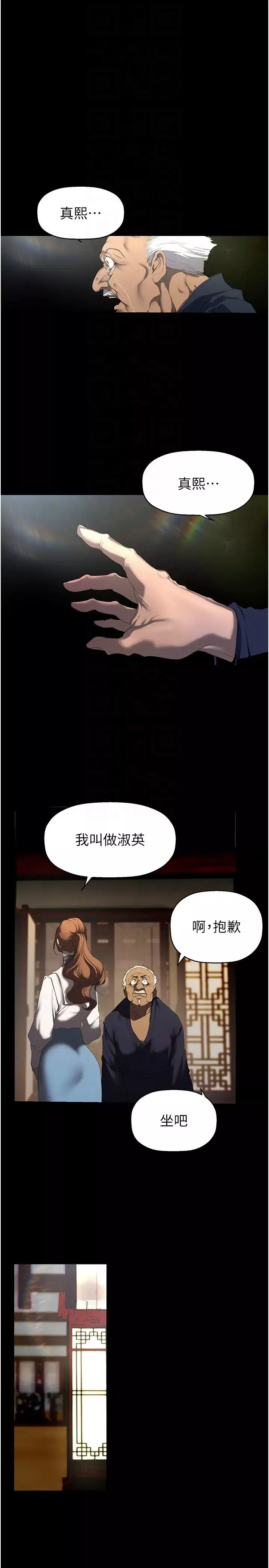 美麗新世界第251話-把身體交給會長的淑英