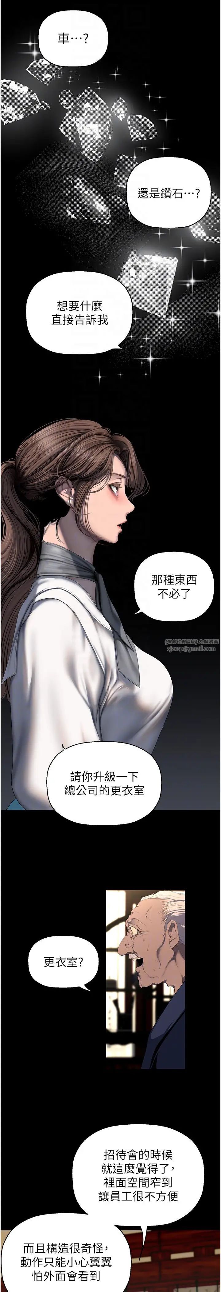 美丽新世界第251話-把身體交給會長的淑英