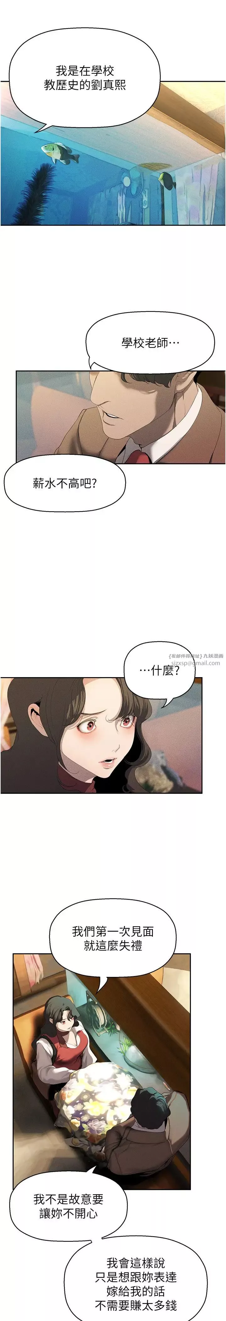 美丽新世界-第251話-把身體交給會長的淑英 - 图片 12