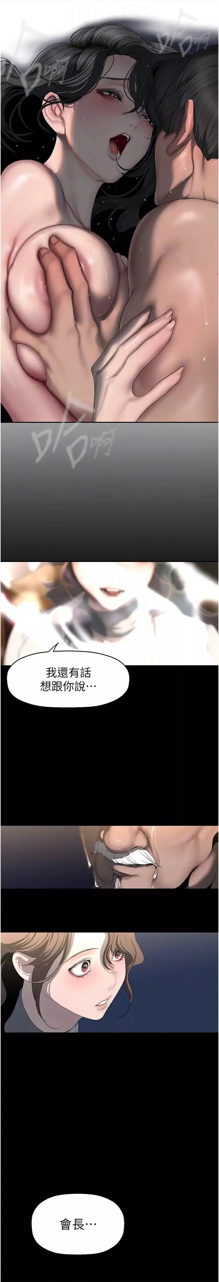 美丽新世界-第251話-把身體交給會長的淑英 - 图片 18