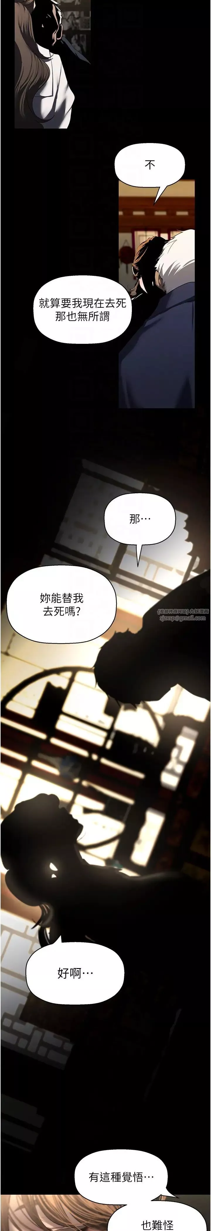 美丽新世界-第251話-把身體交給會長的淑英 - 图片 24