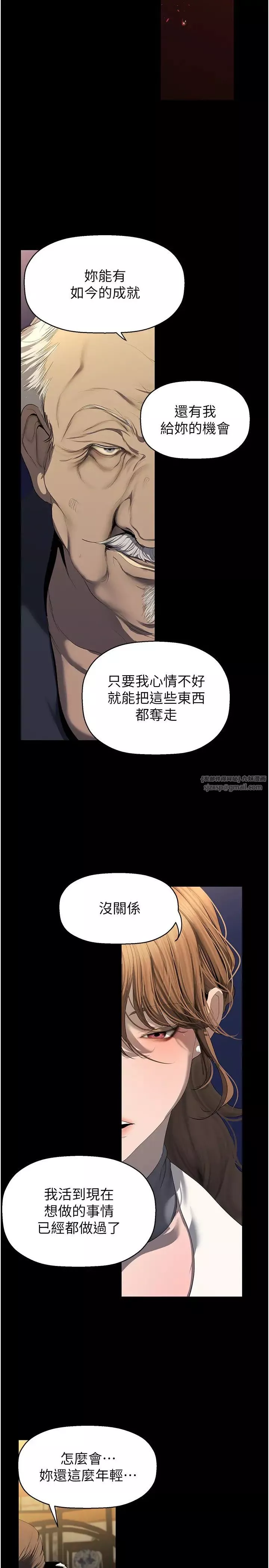 美丽新世界-第251話-把身體交給會長的淑英 - 图片 23