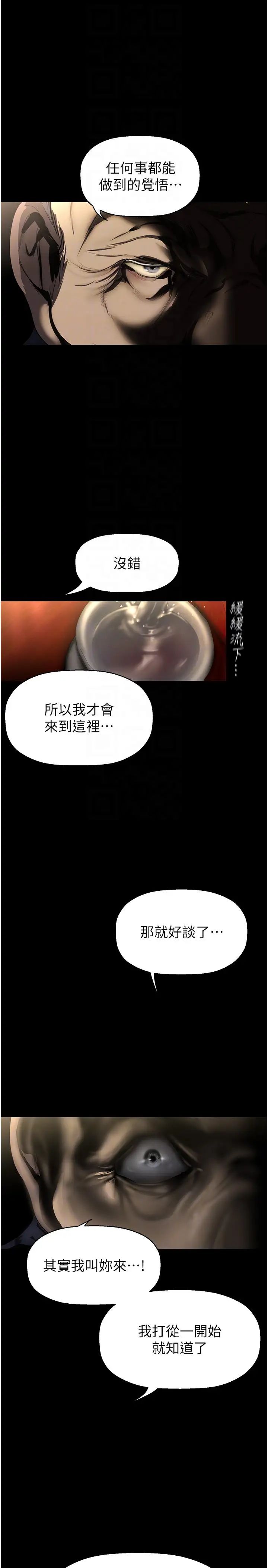 美丽新世界第251話-把身體交給會長的淑英