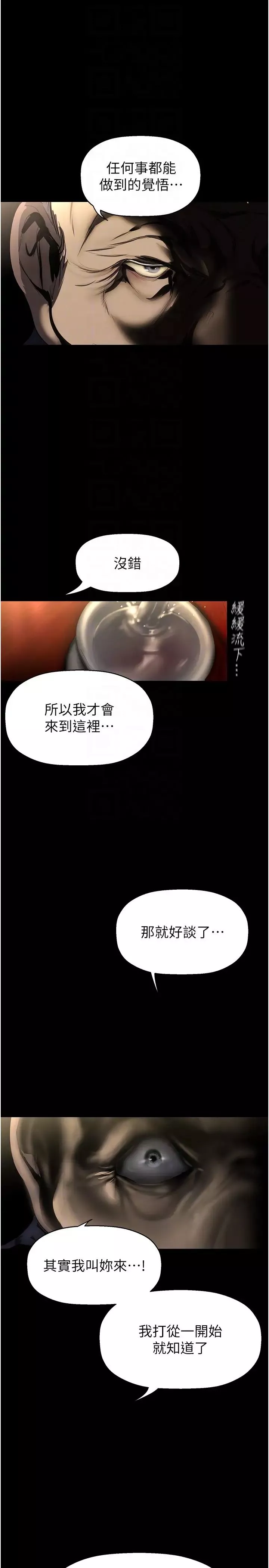 美丽新世界-第251話-把身體交給會長的淑英 - 图片 26