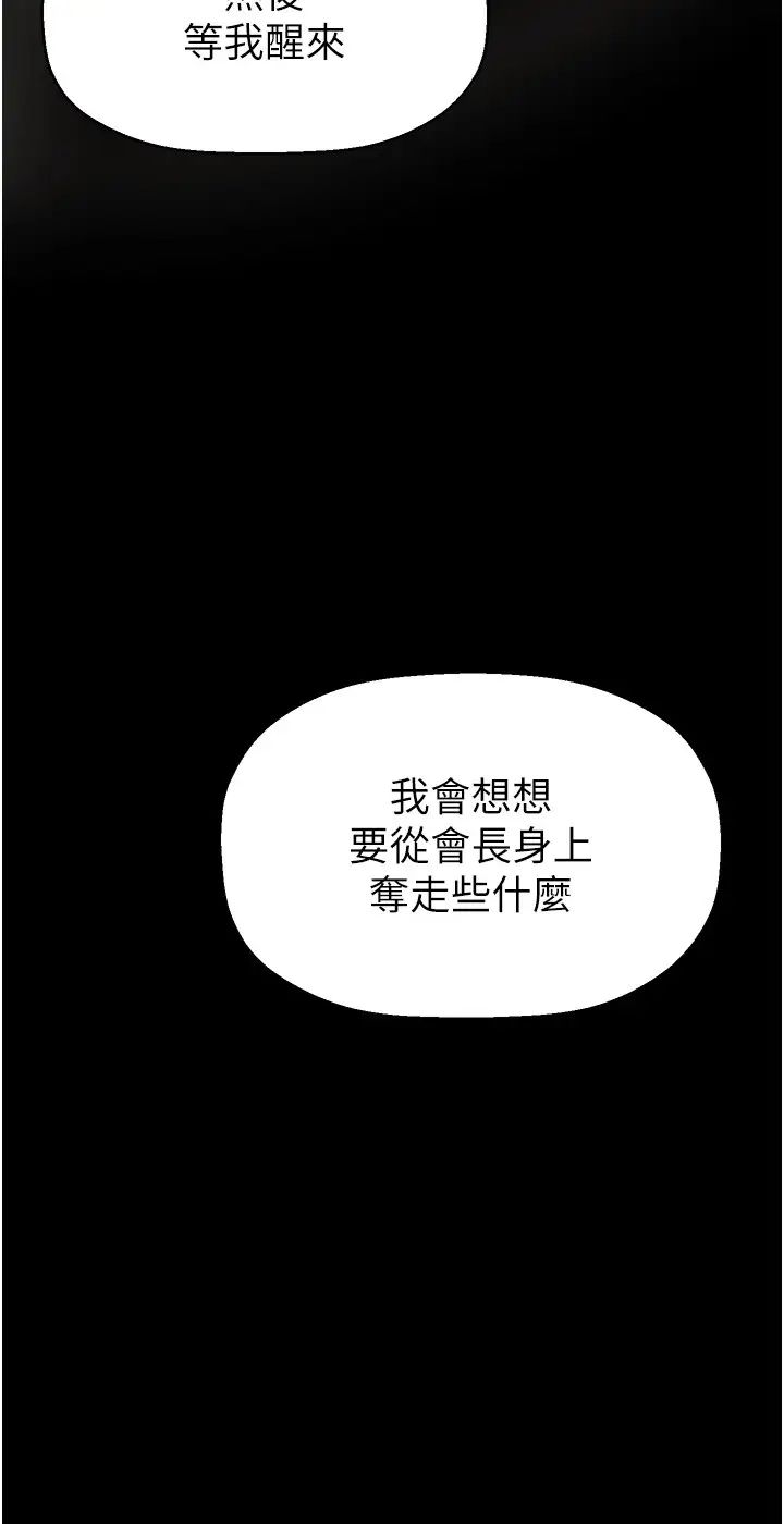 美丽新世界第251話-把身體交給會長的淑英