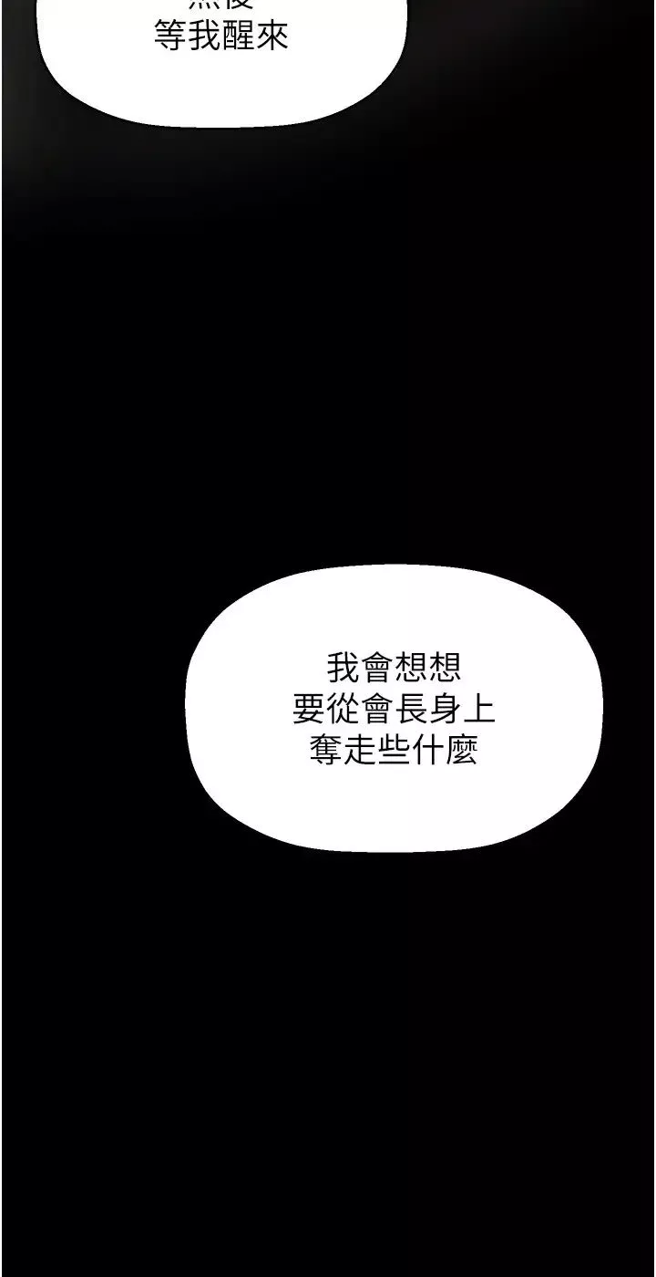 美丽新世界-第251話-把身體交給會長的淑英 - 图片 29