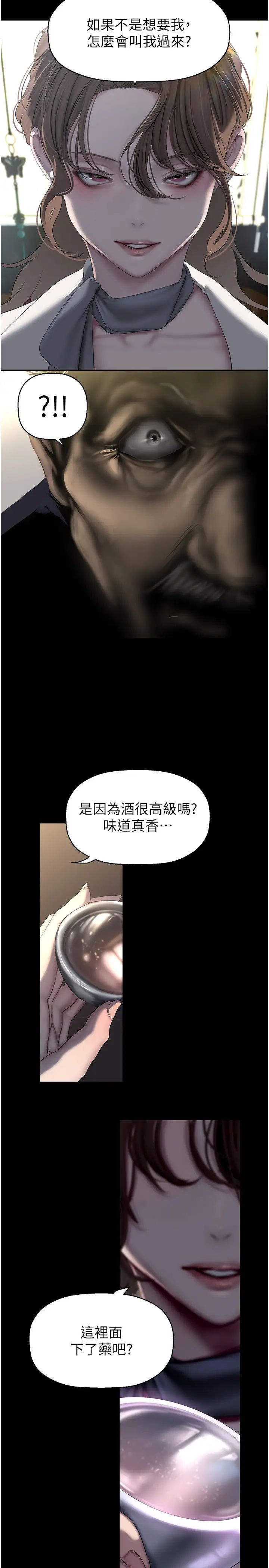 美丽新世界第251話-把身體交給會長的淑英