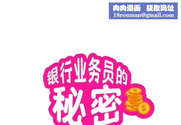 银行业务员的秘密第5話