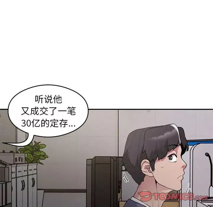 银行业务员的秘密-第5話 - 图片 100